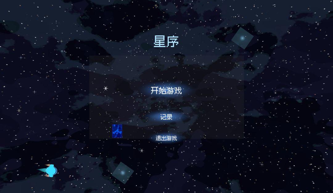 星序游戏截图