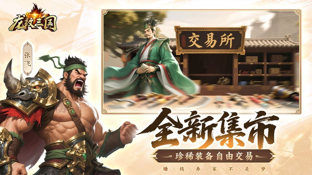 龙纹三国游戏截图