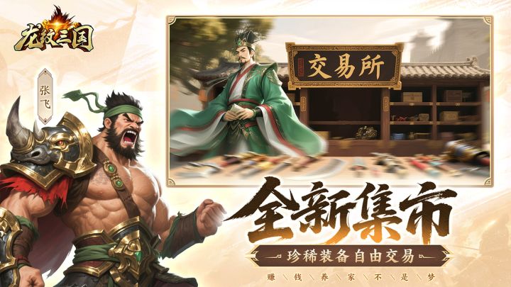龙纹三国截图