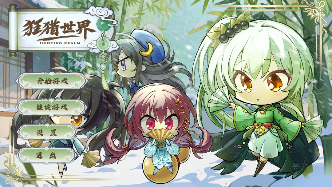 狂猎世界游戏截图