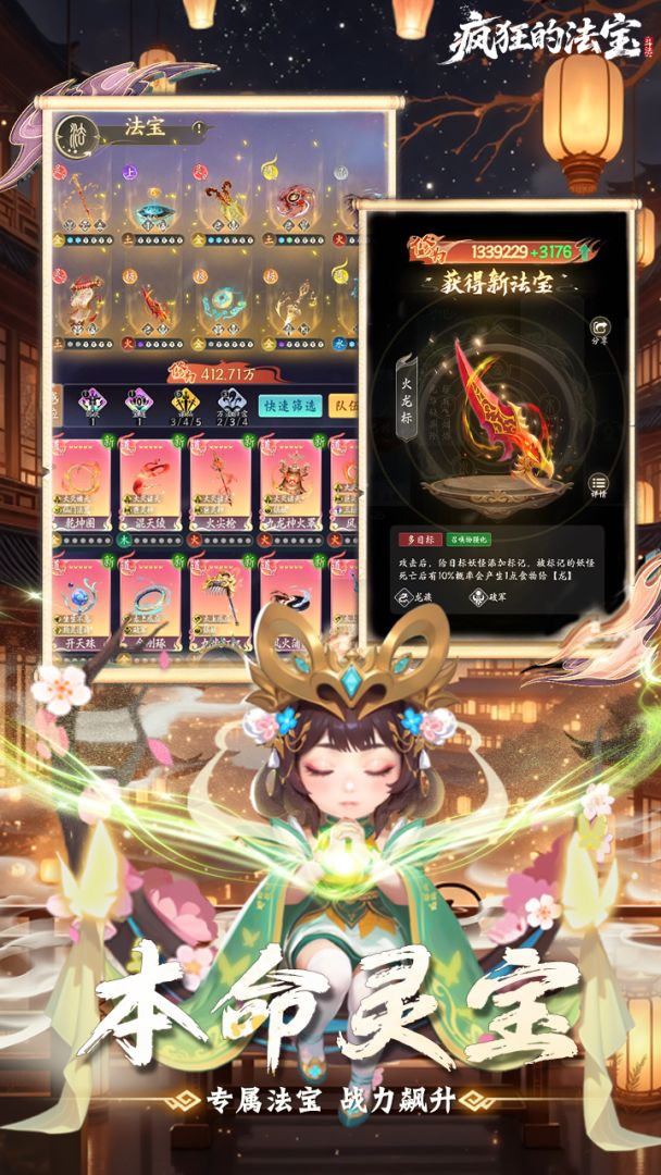 疯狂的法宝游戏截图