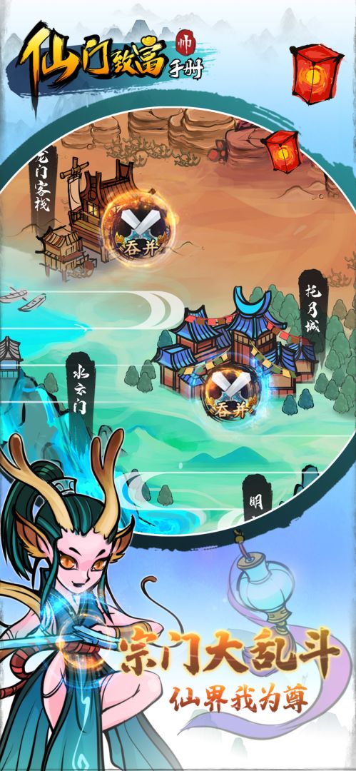 仙门致富手册游戏截图