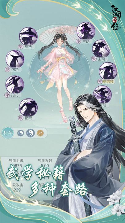江湖悠悠截图