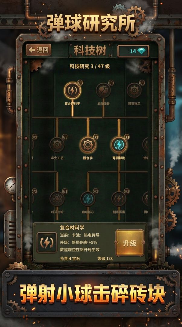 弹球研究所游戏截图