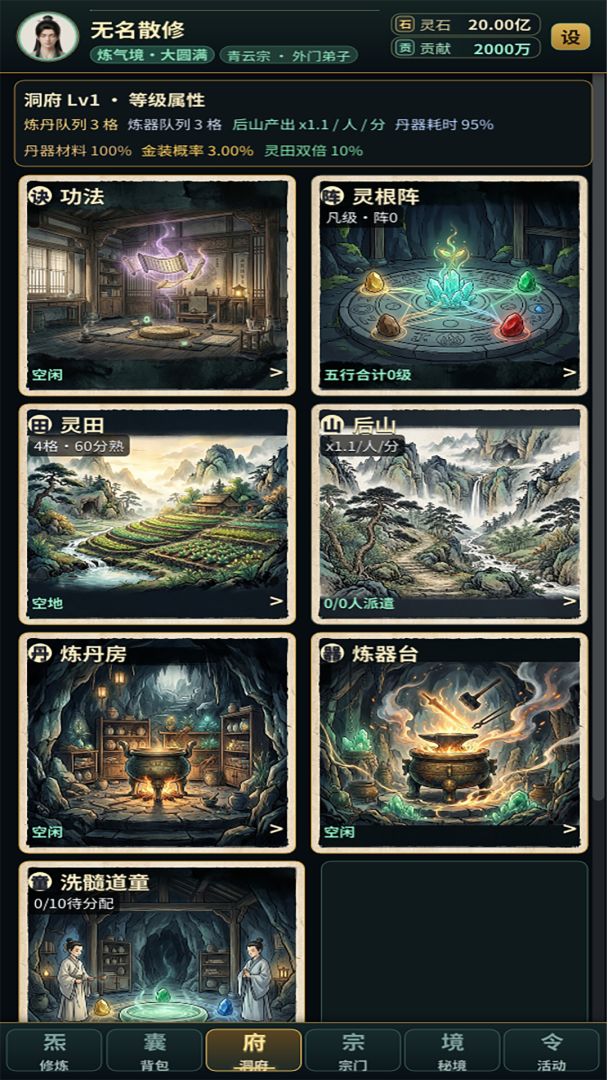 放置问道长生游戏截图