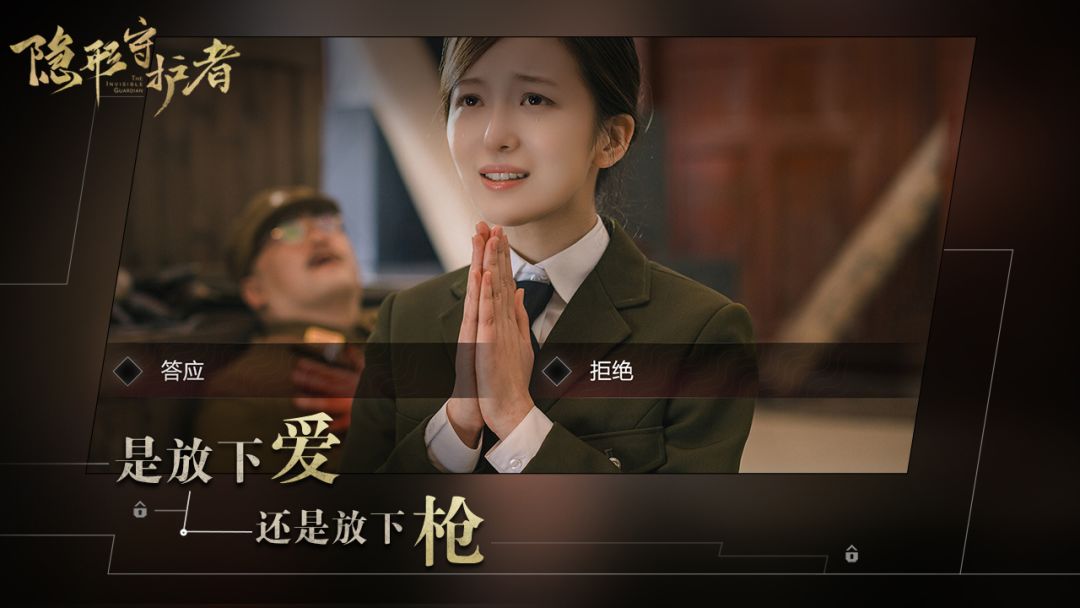 隐形守护者游戏截图