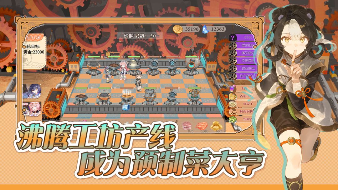 预制菜梦工坊游戏截图