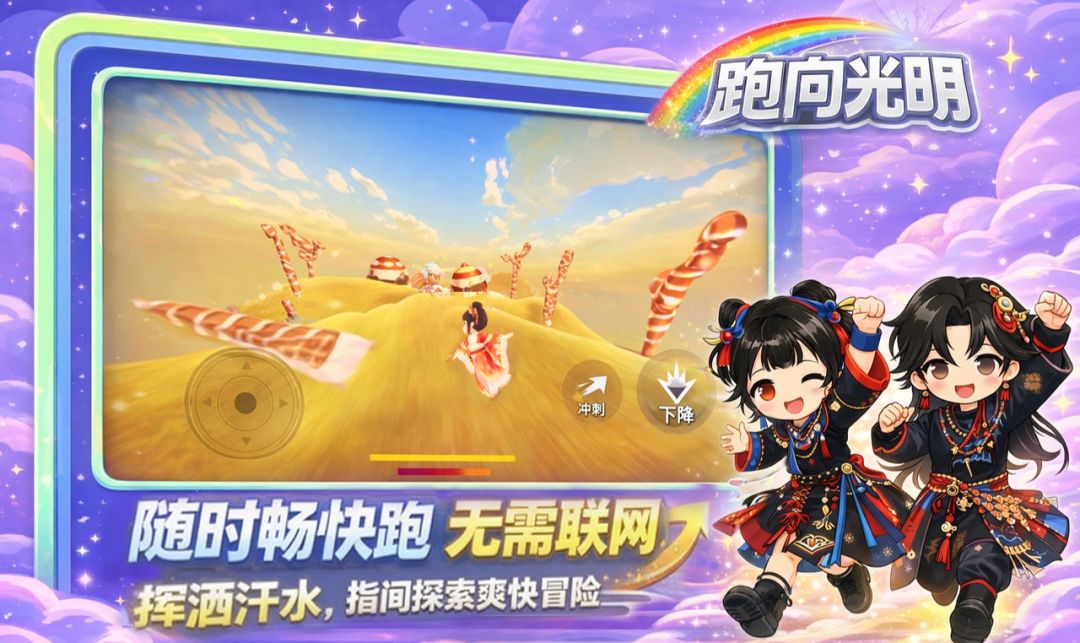 代号:跑向光明游戏截图