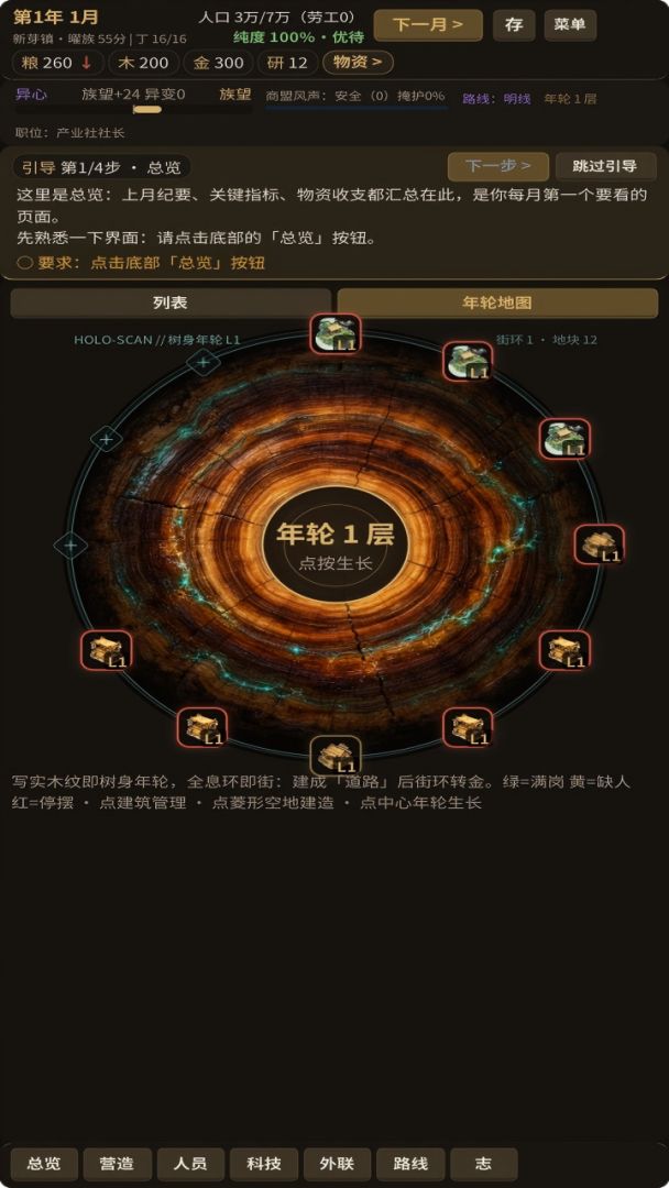 年轮上的聚落游戏截图