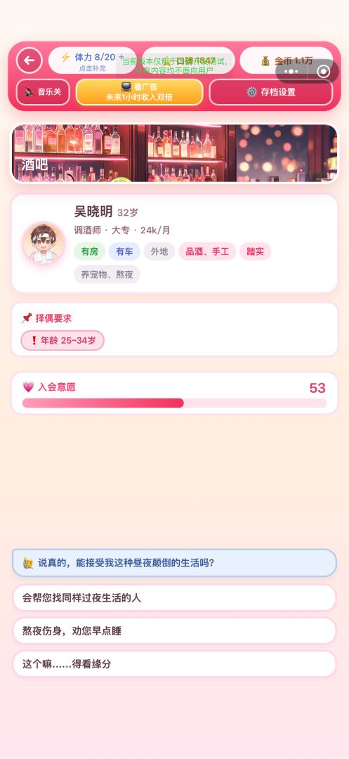 相亲大作战游戏截图