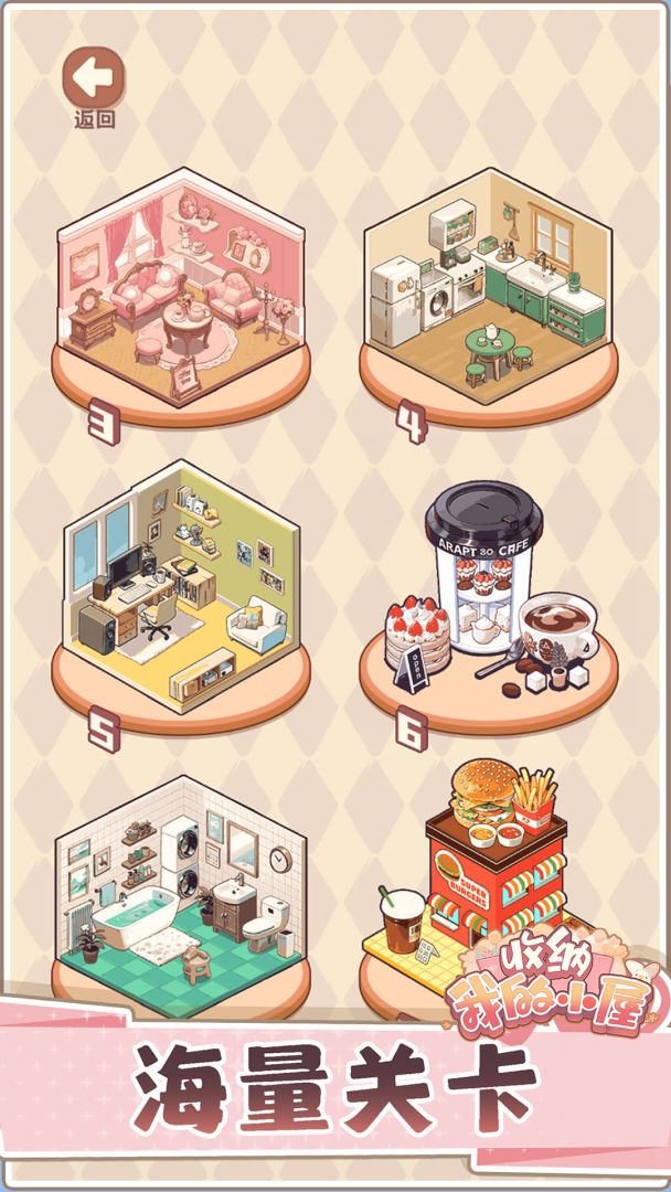 收纳我的小屋2游戏截图