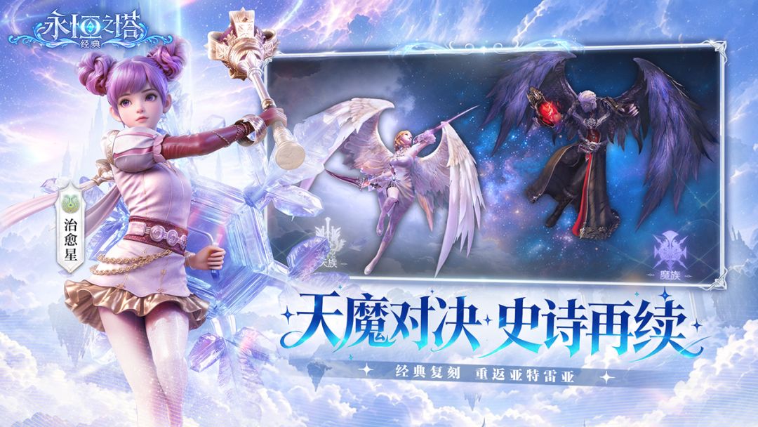 永恒之塔:经典游戏截图