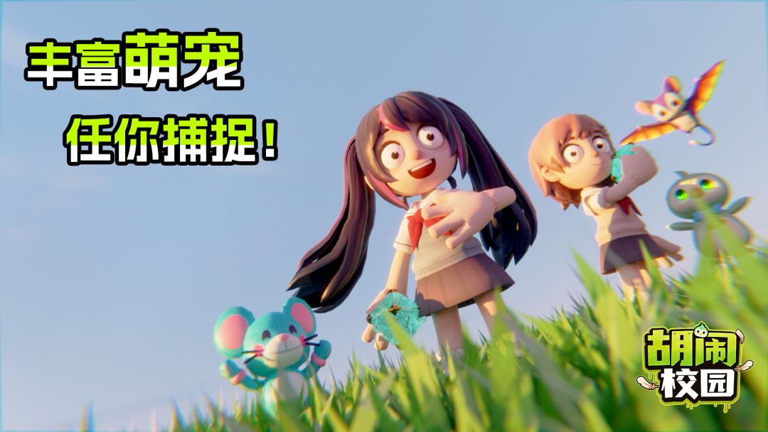 胡闹校园游戏截图