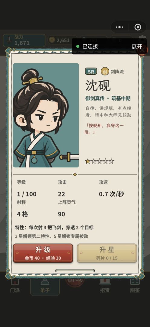 守山门游戏截图