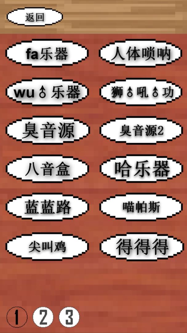 鬼畜钢琴游戏截图