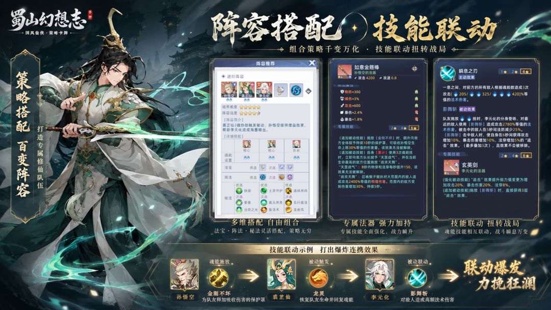 蜀山幻想志游戏截图