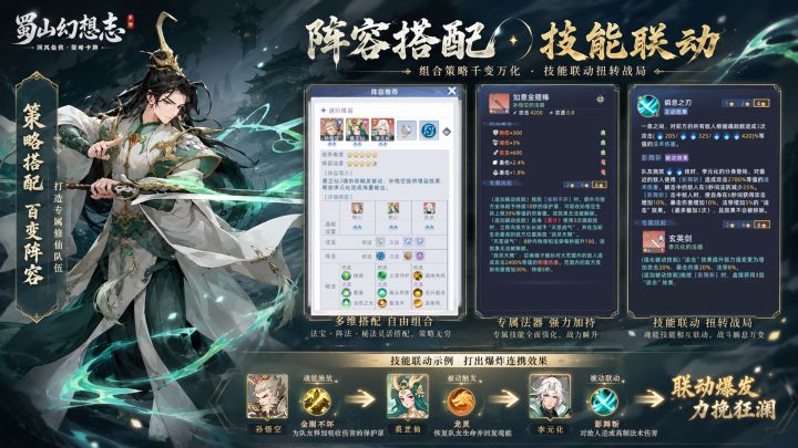 蜀山幻想志截图
