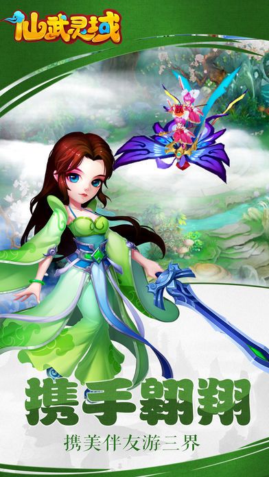 仙武灵域游戏截图