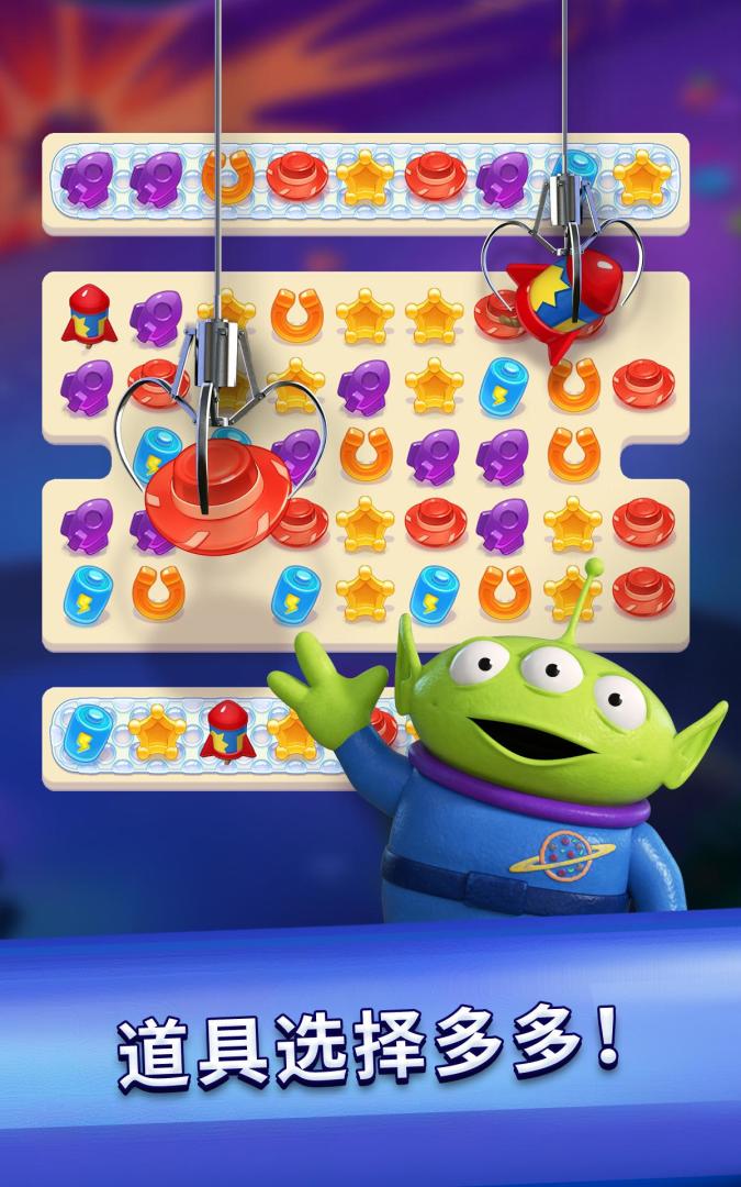 玩具总动员大世界！游戏截图