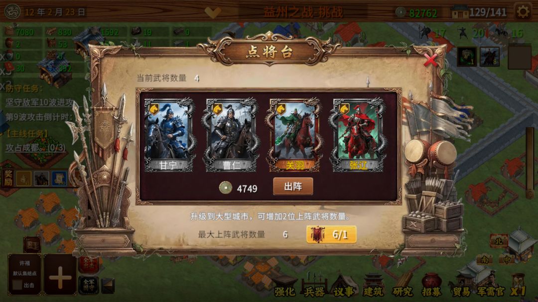 三国小镇游戏截图