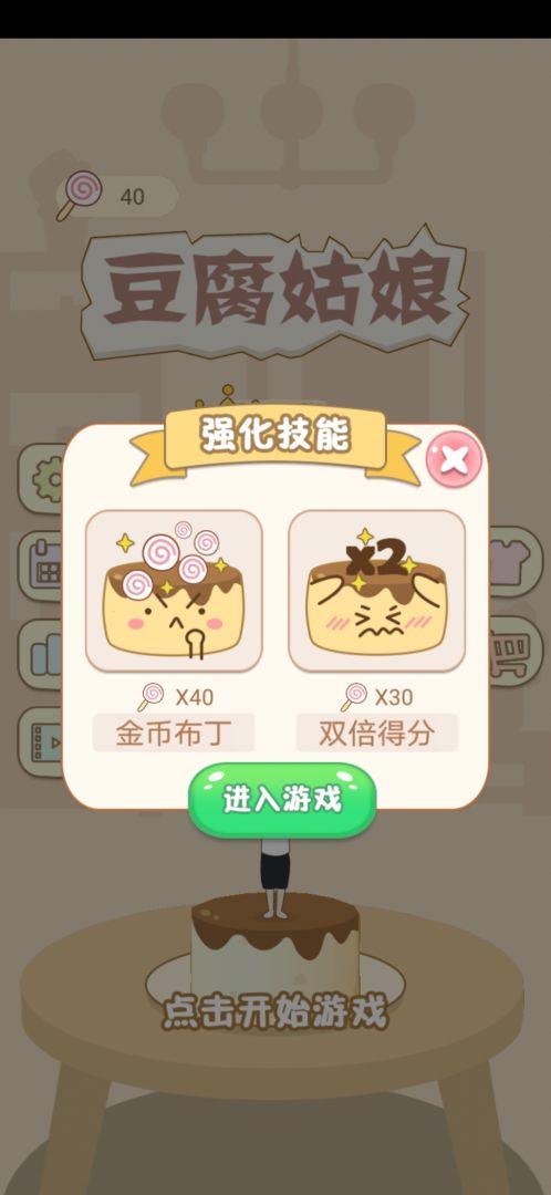 豆腐姑娘（测试版）游戏截图