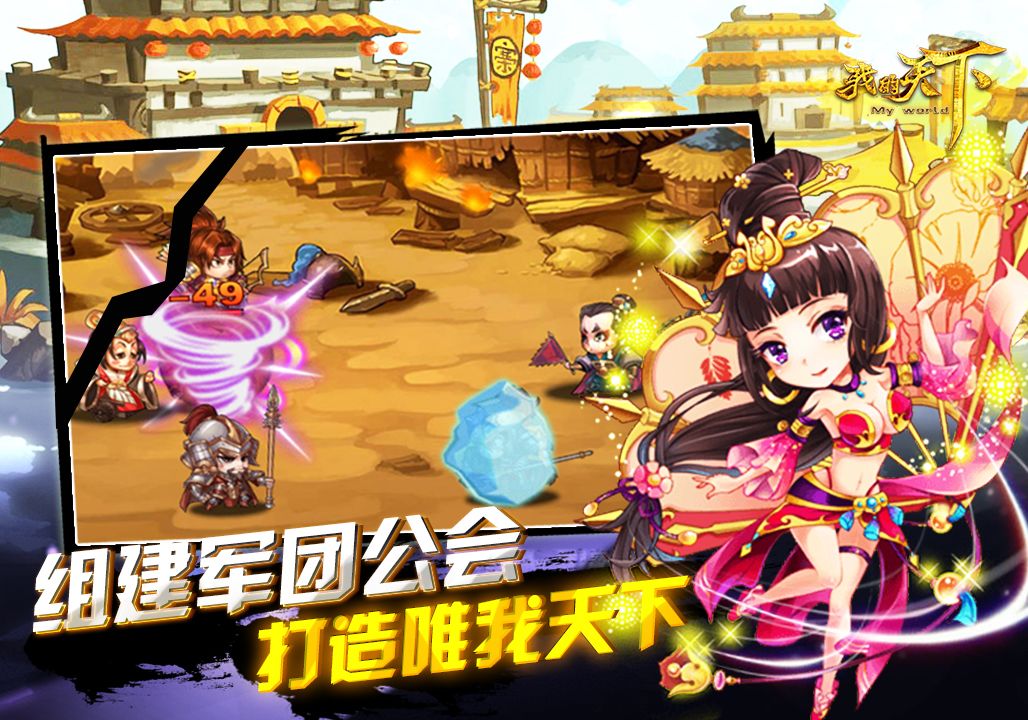 我的天下游戏截图