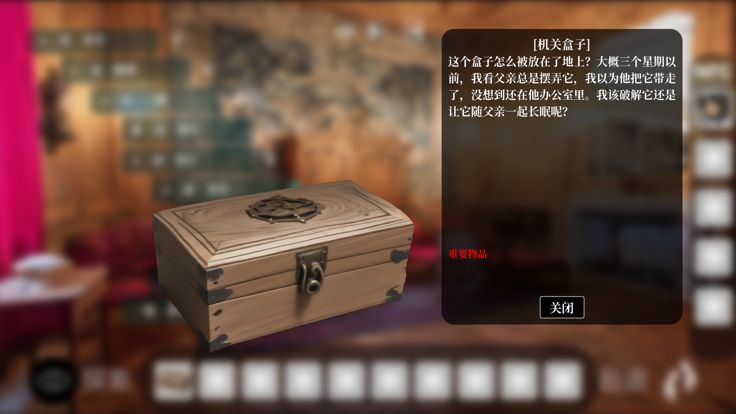 遗物 - 推理型剧情解谜游戏游戏截图