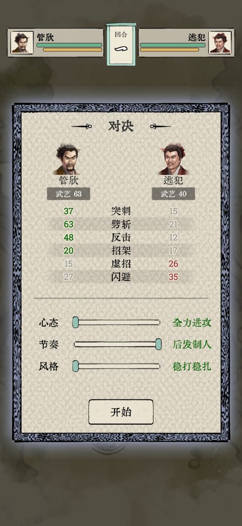 三国人生模拟游戏截图