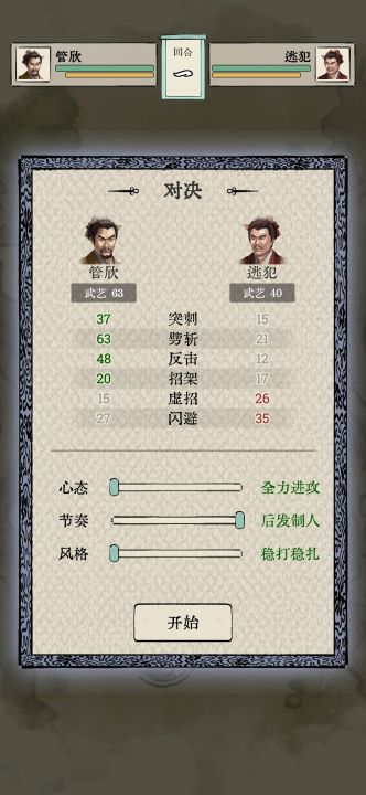 三国人生模拟截图