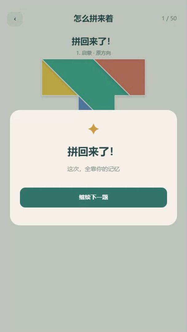 怎么拼来着游戏截图