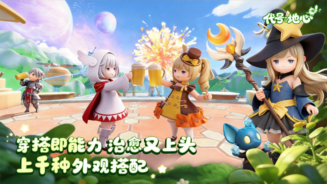 代号：地心游戏截图