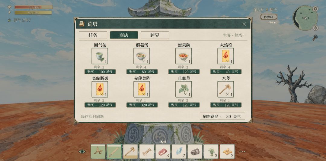 天行健游戏截图