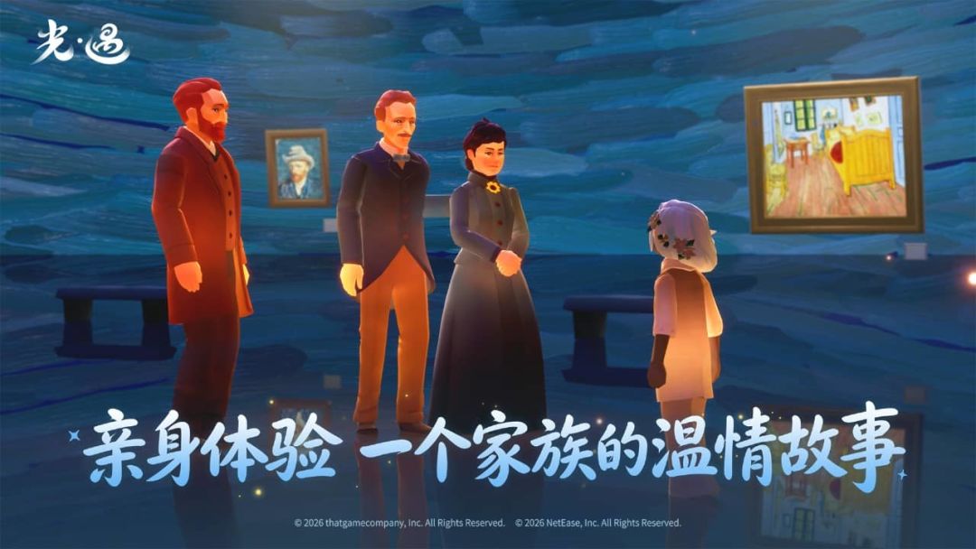 光·遇游戏截图