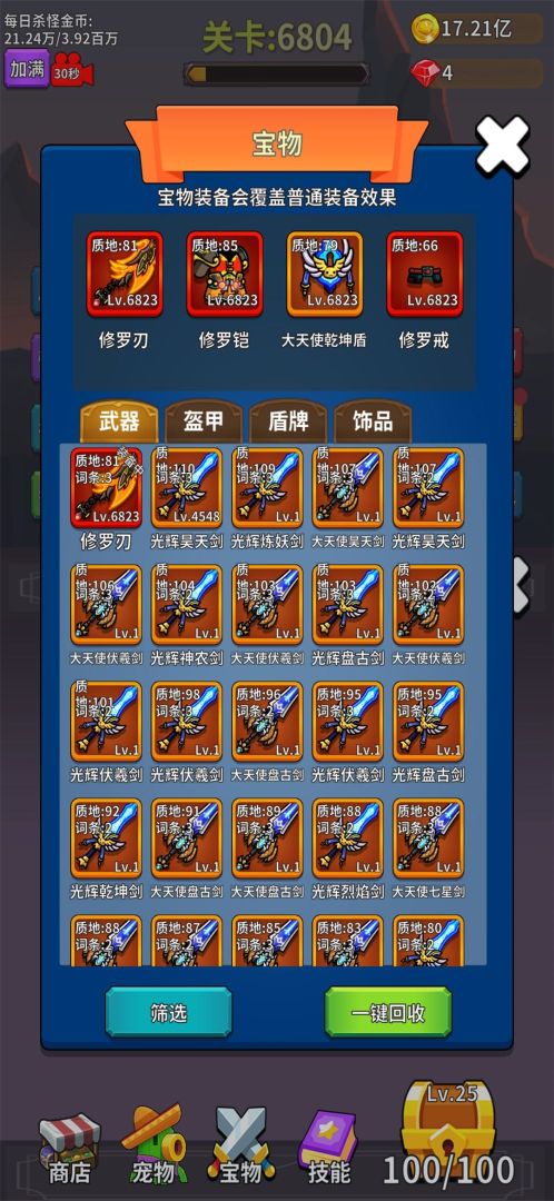 勇者试炼:合成游戏截图