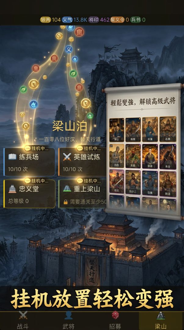 水浒：梁山聚义游戏截图