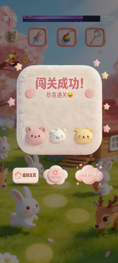 团子消消游戏截图