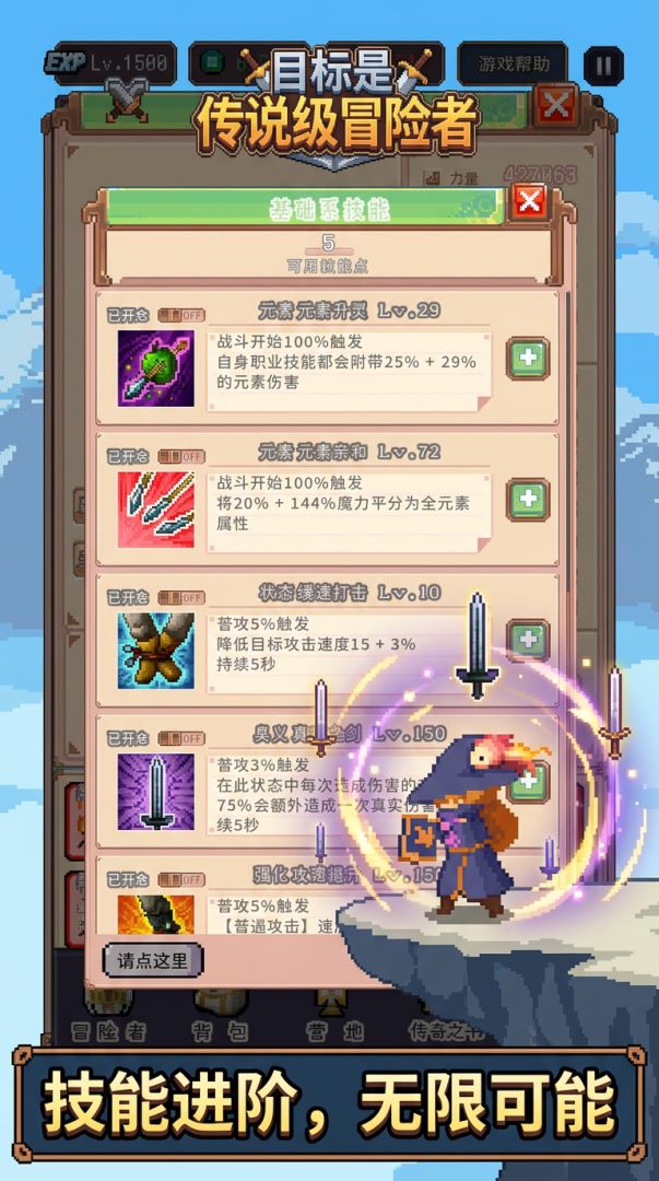 目标是传说级冒险者游戏截图