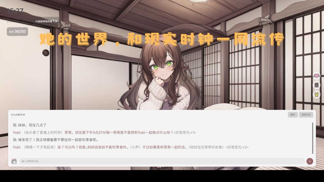 妹居物语游戏截图