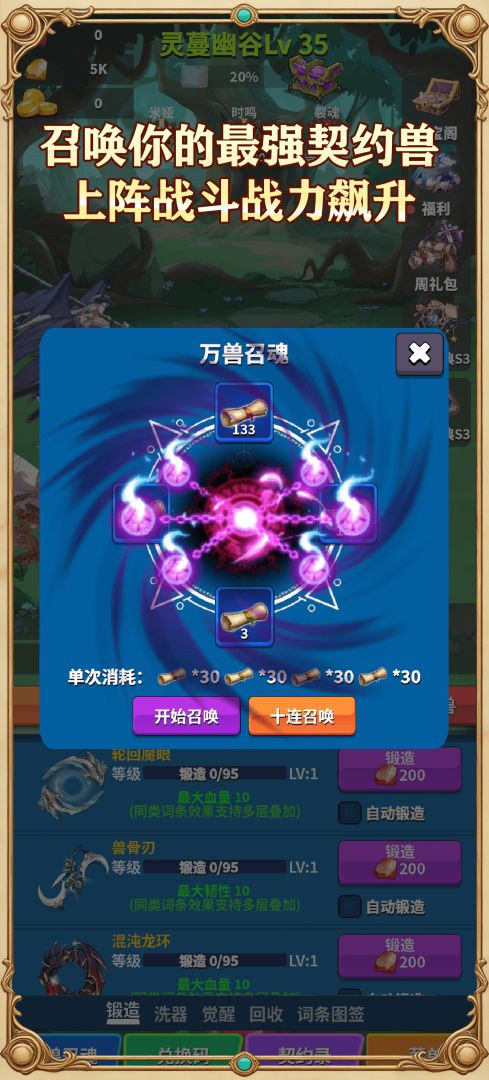 契约之境游戏截图
