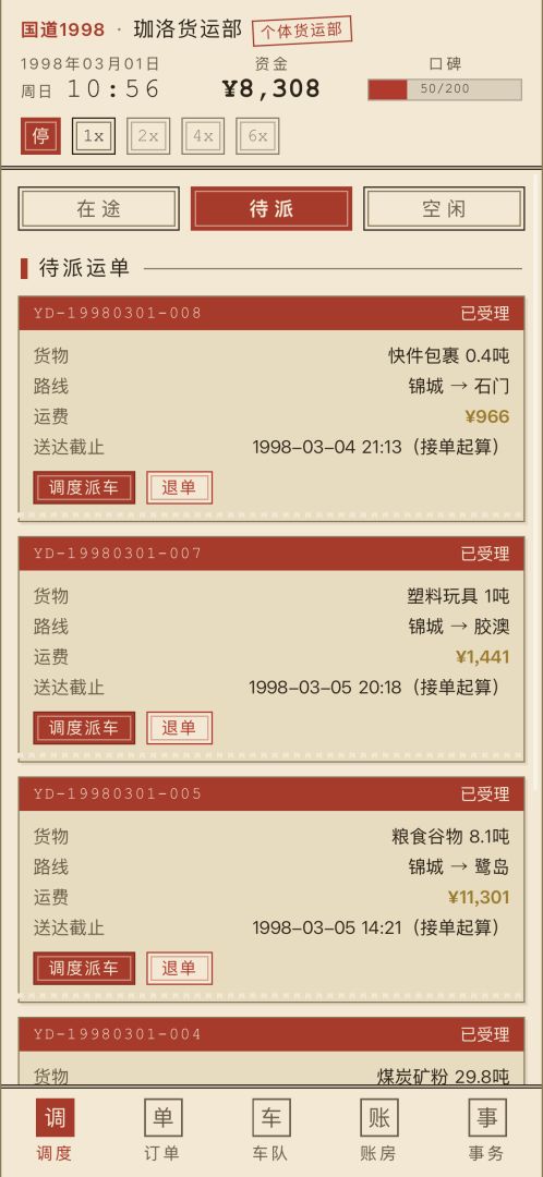 国道1998游戏截图
