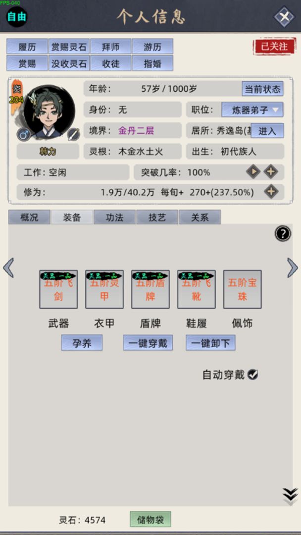 修仙家族模拟器游戏截图