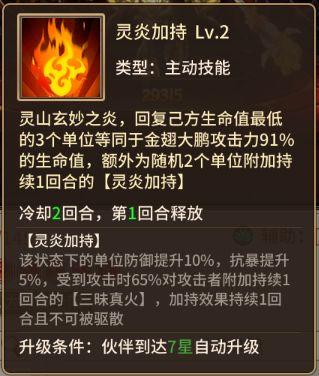 《暴走师徒》妖族阵容SSR+伙伴-金翅大鹏雕