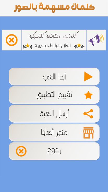 كلمات متقاطعة كلاسيكية游戏截图