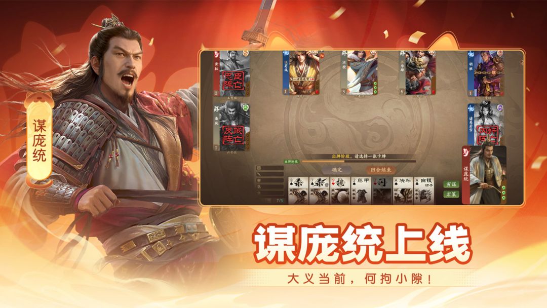 三国杀：一将成名游戏截图