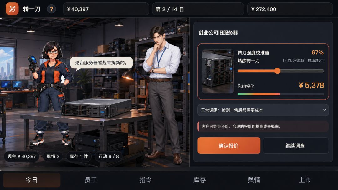 转一刀游戏截图