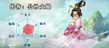 侠客档案——剑系【公孙大娘篇】