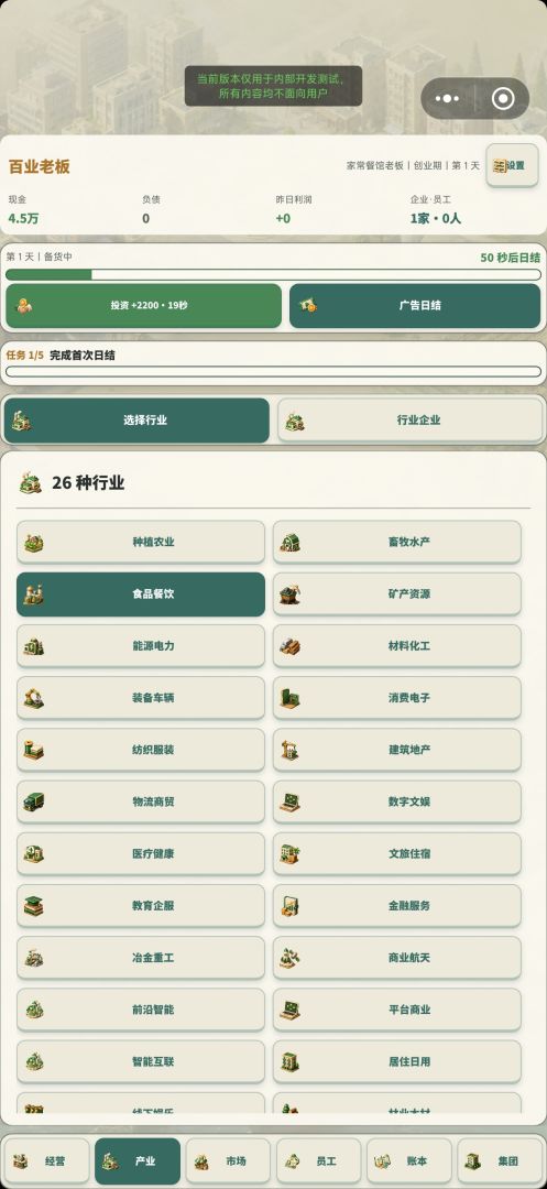 百业老板:产业链游戏截图