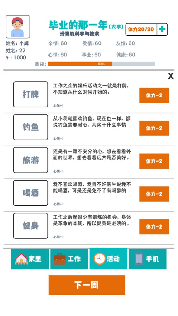 毕业的那一年游戏截图