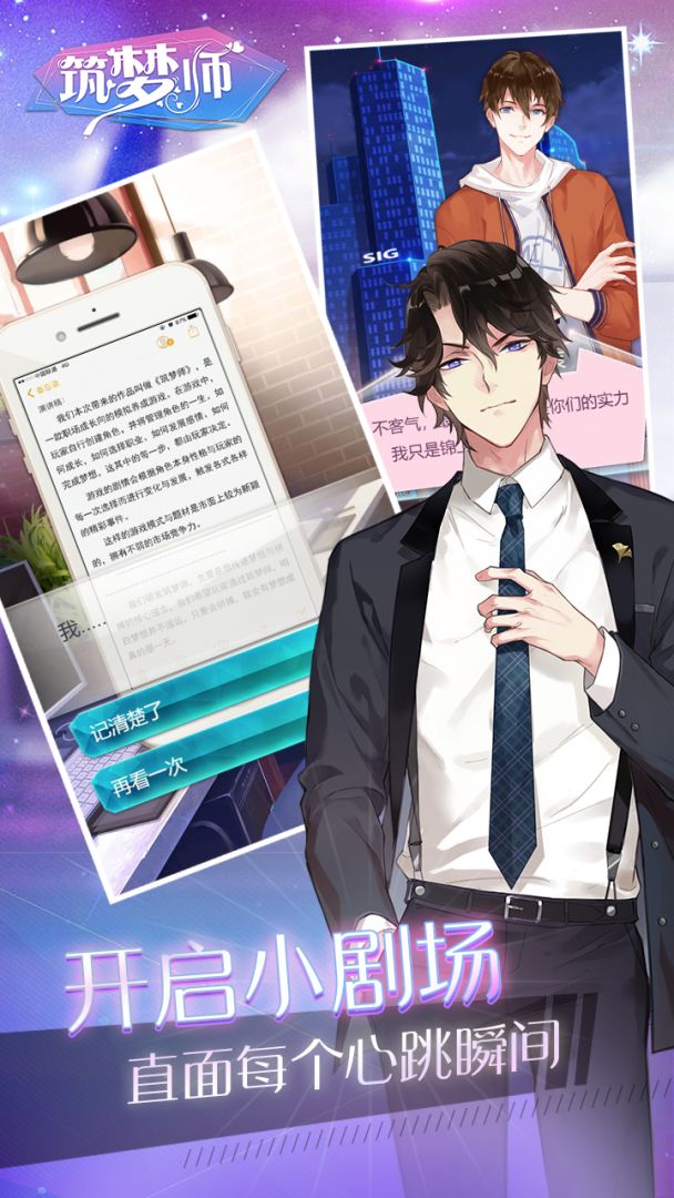 筑梦师游戏截图
