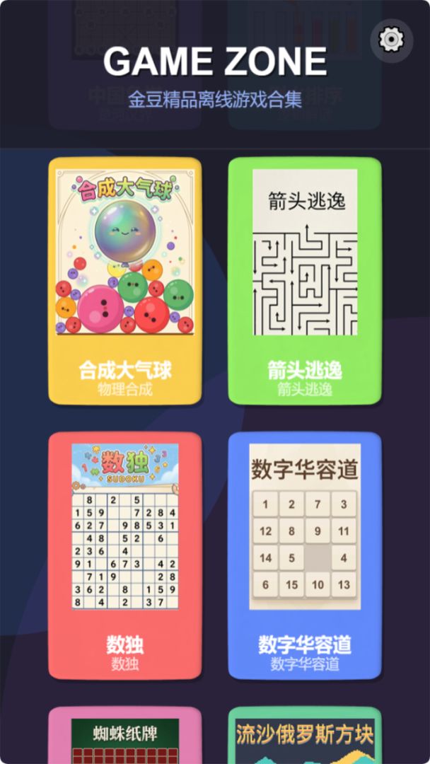 金豆精品离线游戏合集游戏截图